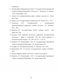 Правовые и организационные основы системы государственной службы Российской Федерации Образец 81393