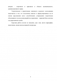 Правовые и организационные основы системы государственной службы Российской Федерации Образец 81350