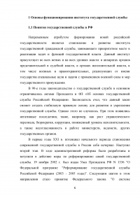 Правовые и организационные основы системы государственной службы Российской Федерации Образец 81351
