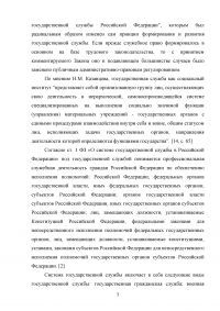 Правовые и организационные основы системы государственной службы Российской Федерации Образец 81352