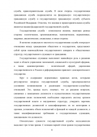 Правовые и организационные основы системы государственной службы Российской Федерации Образец 81353