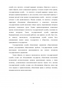 Правовые и организационные основы системы государственной службы Российской Федерации Образец 81354