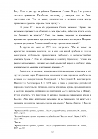 Стратегическое партнерство: Россия и Армения Образец 81651
