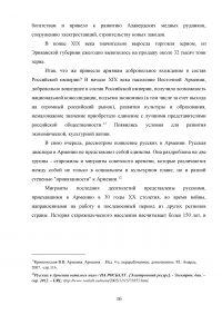 Стратегическое партнерство: Россия и Армения Образец 81654