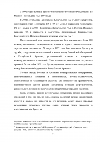 Стратегическое партнерство: Россия и Армения Образец 81660