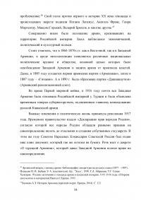 Стратегическое партнерство: Россия и Армения Образец 81672