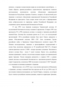Стратегическое партнерство: Россия и Армения Образец 81693