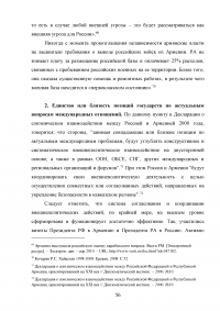 Стратегическое партнерство: Россия и Армения Образец 81694