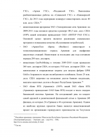 Стратегическое партнерство: Россия и Армения Образец 81697