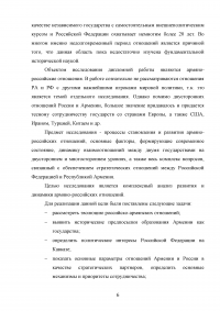 Стратегическое партнерство: Россия и Армения Образец 81644