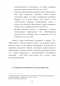 Стратегическое партнерство: Россия и Армения Образец 81698