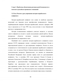 Стратегическое партнерство: Россия и Армения Образец 81702
