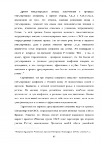 Стратегическое партнерство: Россия и Армения Образец 81703