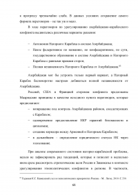 Стратегическое партнерство: Россия и Армения Образец 81706