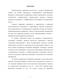 Профилактика коррупционных нарушений прокурорских работников Образец 81299