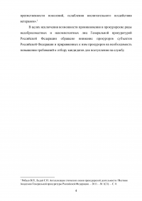 Профилактика коррупционных нарушений прокурорских работников Образец 81300