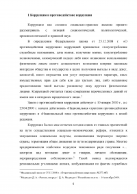 Профилактика коррупционных нарушений прокурорских работников Образец 81301