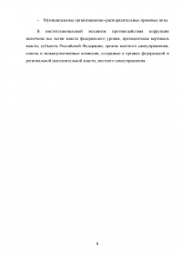 Профилактика коррупционных нарушений прокурорских работников Образец 81304