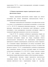 Статистический анализ перемещения транспортных средств физическими лицами через границу Российской Федерации Образец 81548