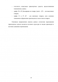 Статистический анализ перемещения транспортных средств физическими лицами через границу Российской Федерации Образец 81557