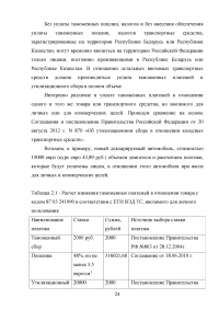 Статистический анализ перемещения транспортных средств физическими лицами через границу Российской Федерации Образец 81562