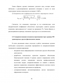 Статистический анализ перемещения транспортных средств физическими лицами через границу Российской Федерации Образец 81574