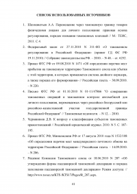 Статистический анализ перемещения транспортных средств физическими лицами через границу Российской Федерации Образец 81579