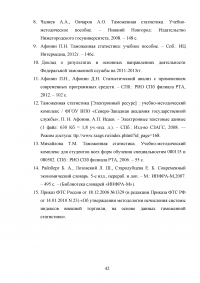 Статистический анализ перемещения транспортных средств физическими лицами через границу Российской Федерации Образец 81580