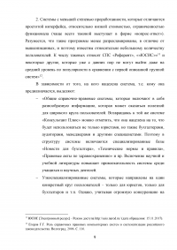 Справочно-правовая система «Консультант Плюс» как основной инструмент юриста Образец 81440