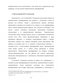 Трансформации в переводе с итальянского языка на русский Образец 80571