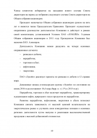 Расчет и анализ балансовой прибыли ПАО «Лукойл» Образец 82095