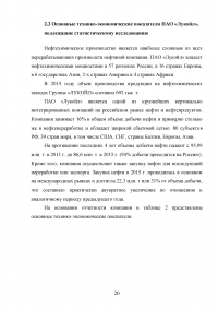 Расчет и анализ балансовой прибыли ПАО «Лукойл» Образец 82096