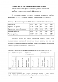 Расчет и анализ балансовой прибыли ПАО «Лукойл» Образец 82099