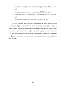 Расчет и анализ балансовой прибыли ПАО «Лукойл» Образец 82106