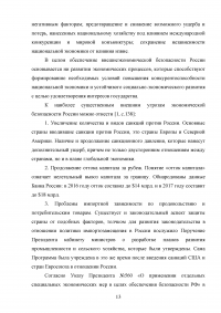 Проблемы внешнеэкономической безопасности Российской Федерации Образец 80529
