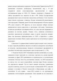 Проблемы внешнеэкономической безопасности Российской Федерации Образец 80530