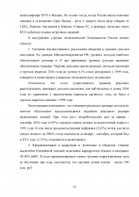 Проблемы внешнеэкономической безопасности Российской Федерации Образец 80531