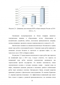 Проблемы внешнеэкономической безопасности Российской Федерации Образец 80538