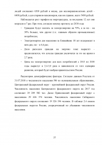 Проблемы внешнеэкономической безопасности Российской Федерации Образец 80543