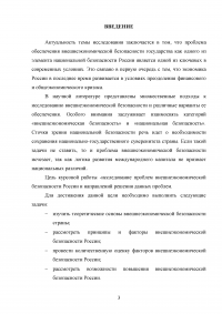 Проблемы внешнеэкономической безопасности Российской Федерации Образец 80519