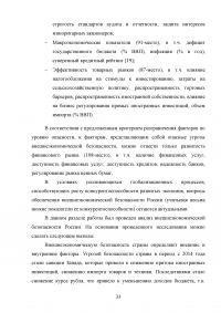 Проблемы внешнеэкономической безопасности Российской Федерации Образец 80549