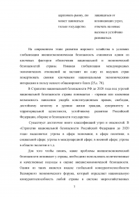 Проблемы внешнеэкономической безопасности Российской Федерации Образец 80523