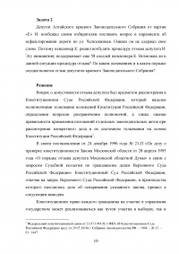 Конституционное право России Образец 80631