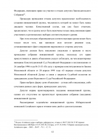 Конституционное право России Образец 80633