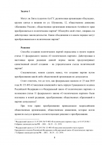 Конституционное право России Образец 80629