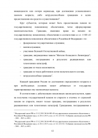 Актуальные проблемы государственного пенсионного обеспечения по старости в Российской Федерации Образец 82229