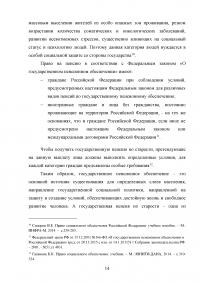 Актуальные проблемы государственного пенсионного обеспечения по старости в Российской Федерации Образец 82231