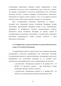 Актуальные проблемы государственного пенсионного обеспечения по старости в Российской Федерации Образец 82232