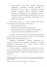 Актуальные проблемы государственного пенсионного обеспечения по старости в Российской Федерации Образец 82234