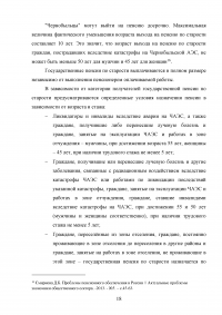 Актуальные проблемы государственного пенсионного обеспечения по старости в Российской Федерации Образец 82235